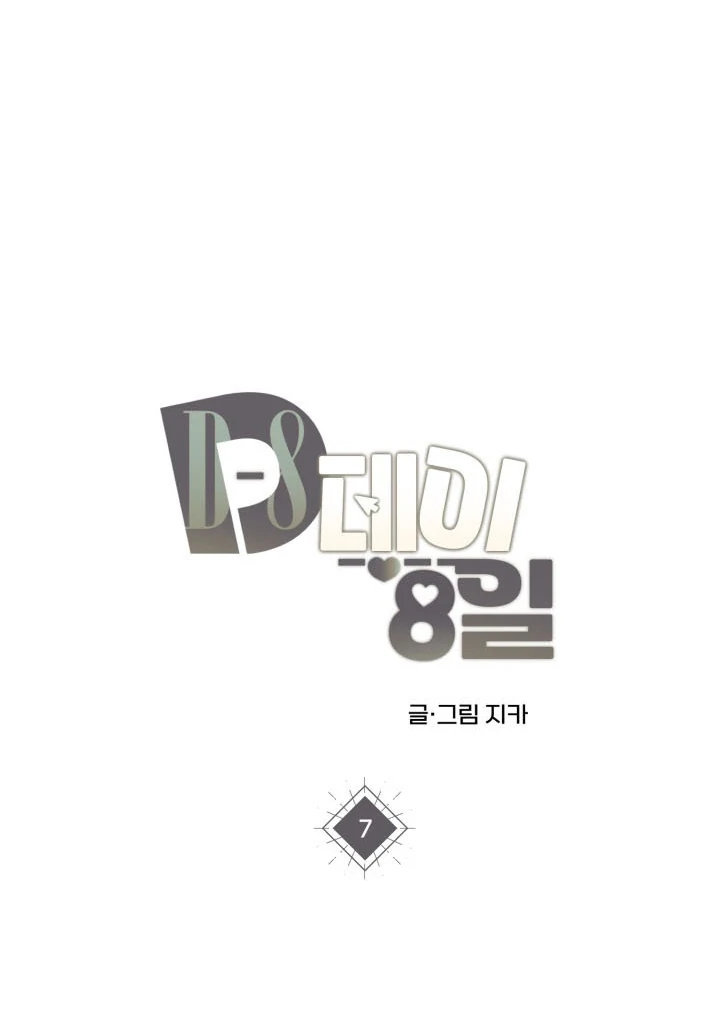 8 days to go (D-8) [Kaizen Scan] - Chapter 7 manhwa