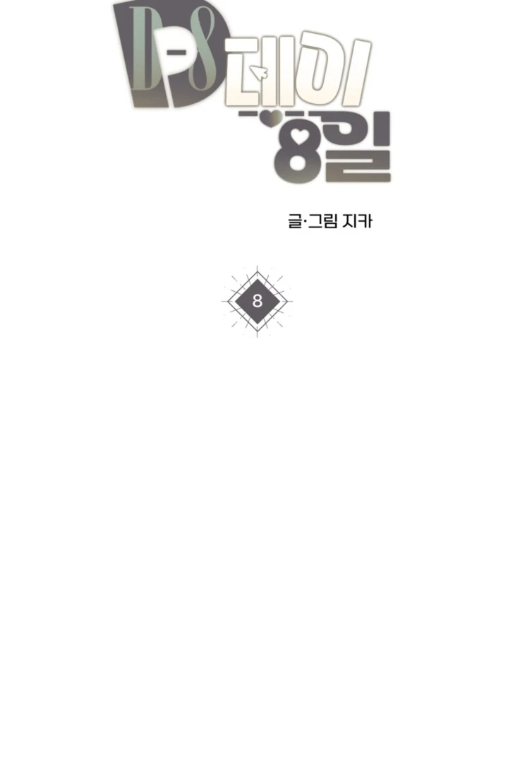 8 days to go (D-8) [Kaizen Scan] - Chapter 8 manhwa