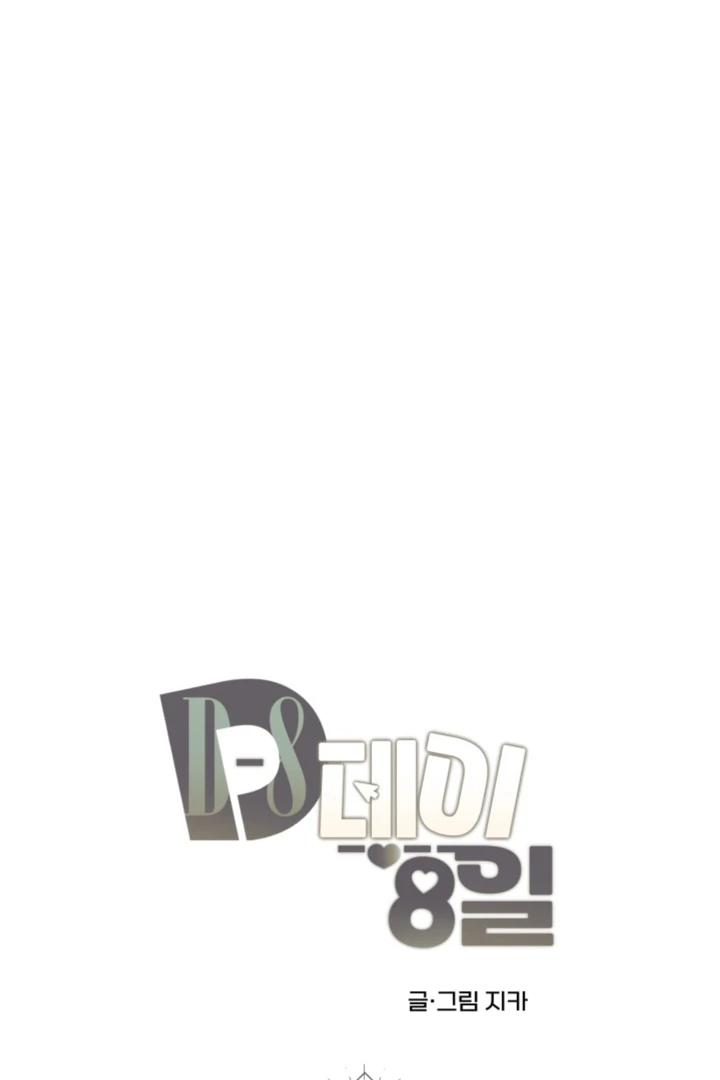 8 days to go (D-8) [Kaizen Scan] - Chapter 9 manhwa