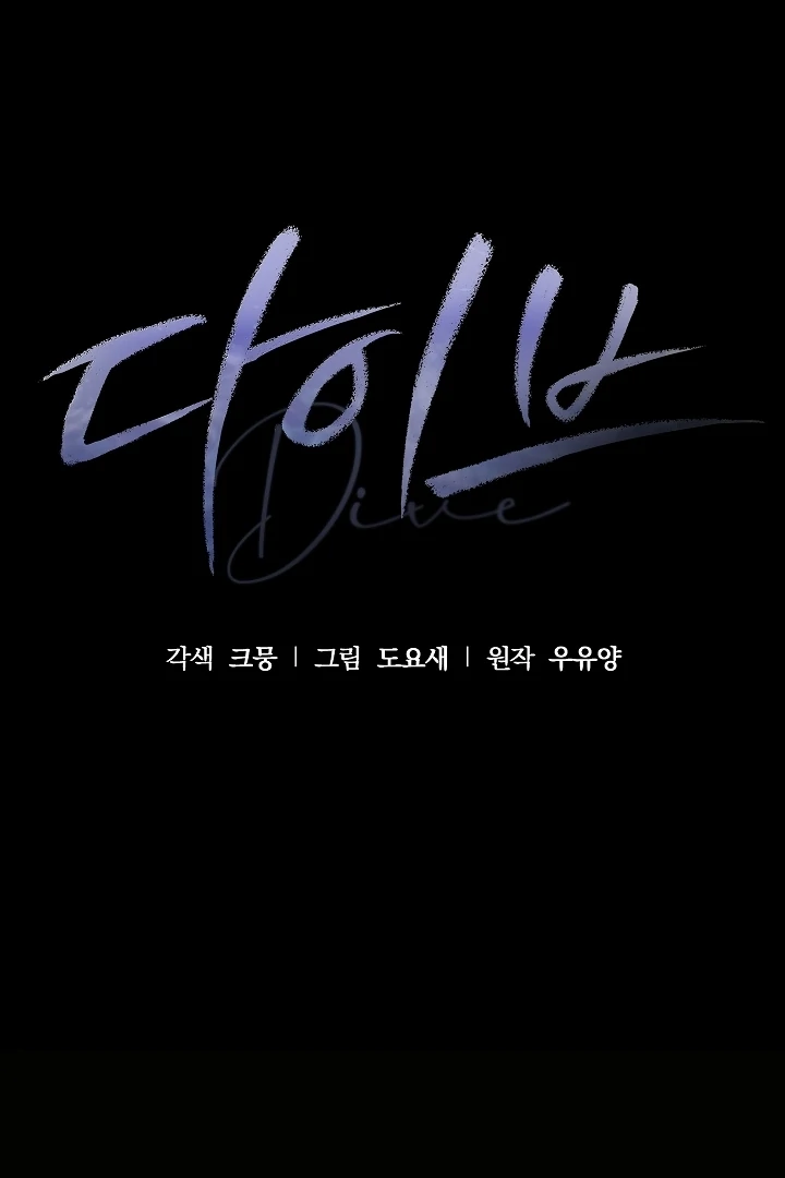 DIVE [Season 2] [+19v] [Luna Toons] - Chapter 29 - S1 manhwa