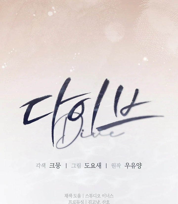 DIVE [Season 2] [+19v] [Luna Toons] - Chapter 29 - S1 manhwa