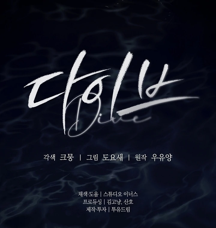 DIVE [Season 2] [+19v] [Luna Toons] - Chapter 30 - S1 manhwa