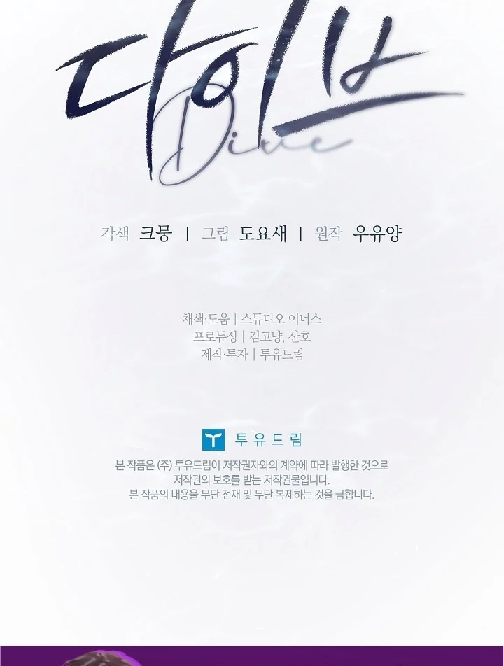DIVE [Season 2] [+19v] [Luna Toons] - Chapter 31 - S1 manhwa