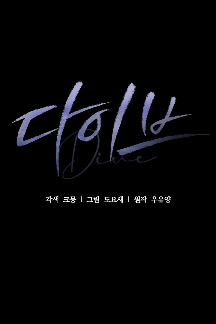 DIVE [Season 2] [+19v] [Luna Toons] - Chapter 32 - S2 manhwa