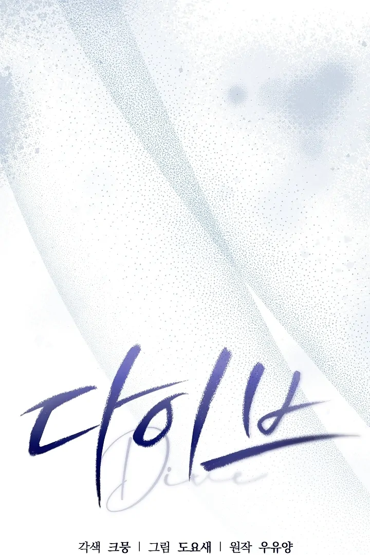 DIVE [Season 2] [+19v] [Luna Toons] - Chapter 34 - S2 manhwa