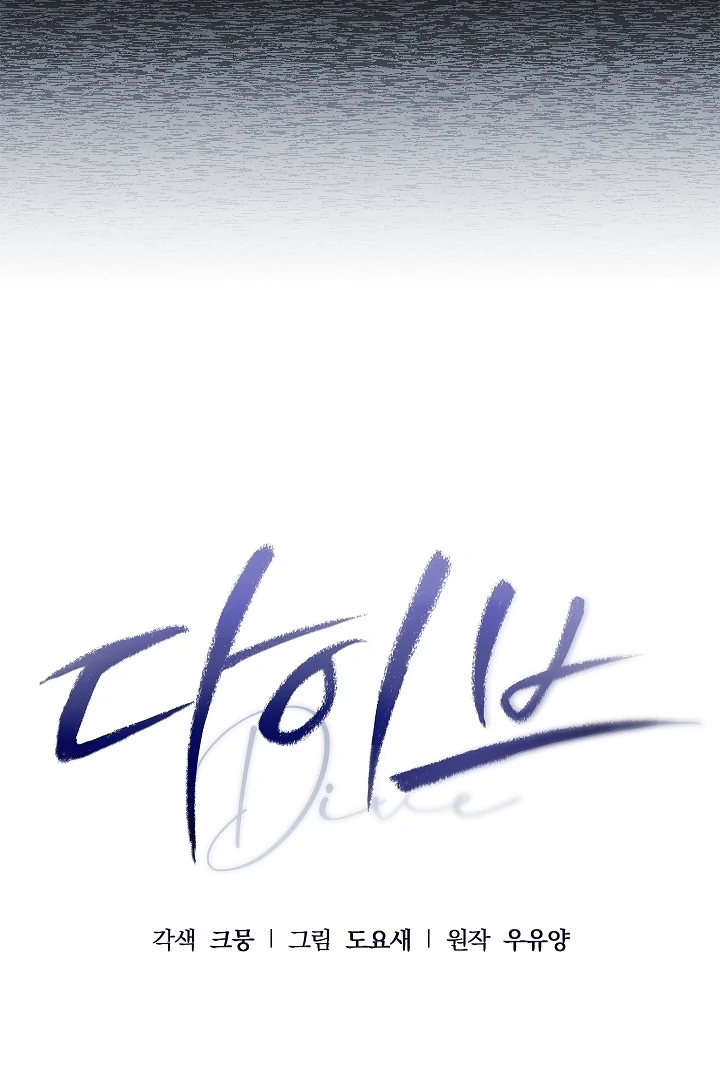 DIVE [Season 2] [+19v] [Luna Toons] - Chapter 35 - S2 manhwa