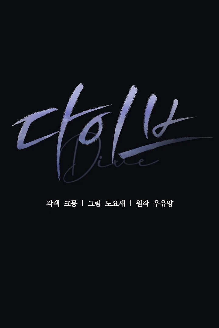 DIVE [Season 2] [+19v] [Luna Toons] - Chapter 38 - S2 manhwa