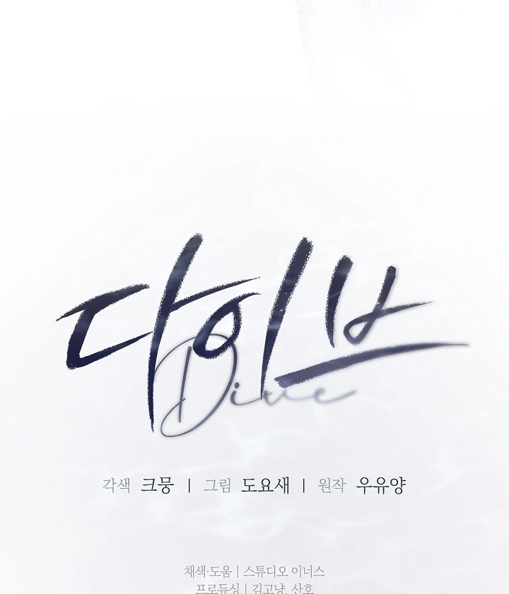 DIVE [Season 2] [+19v] [Luna Toons] - Chapter 38 - S2 manhwa