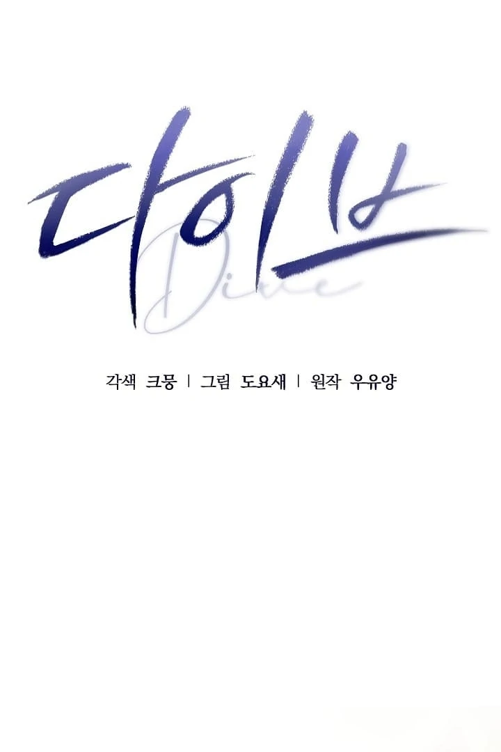 DIVE [Season 2] [+19v] [Luna Toons] - Chapter 39 - S2 manhwa
