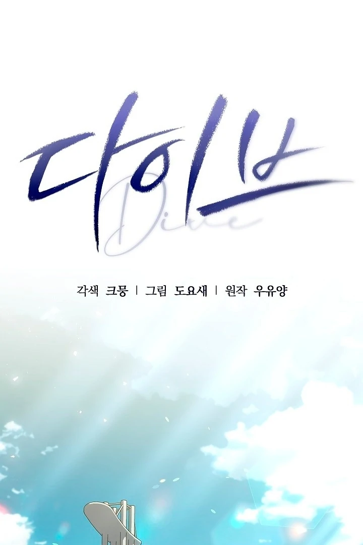DIVE [Season 2] [+19v] [Luna Toons] - Chapter 41 - S2 manhwa