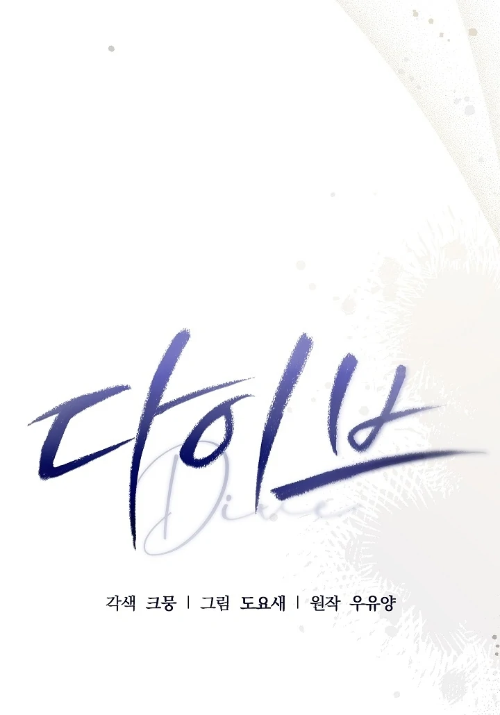 DIVE [Season 2] [+19v] [Luna Toons] - Chapter 42 - S2 manhwa