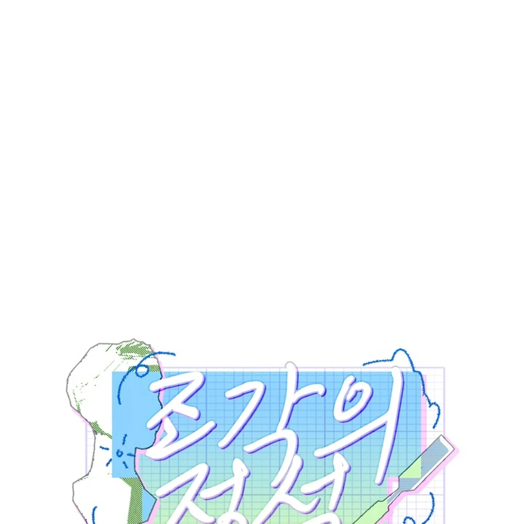 The Art of Sculpting [Kaizen Scan] - Chapter 1 manhwa