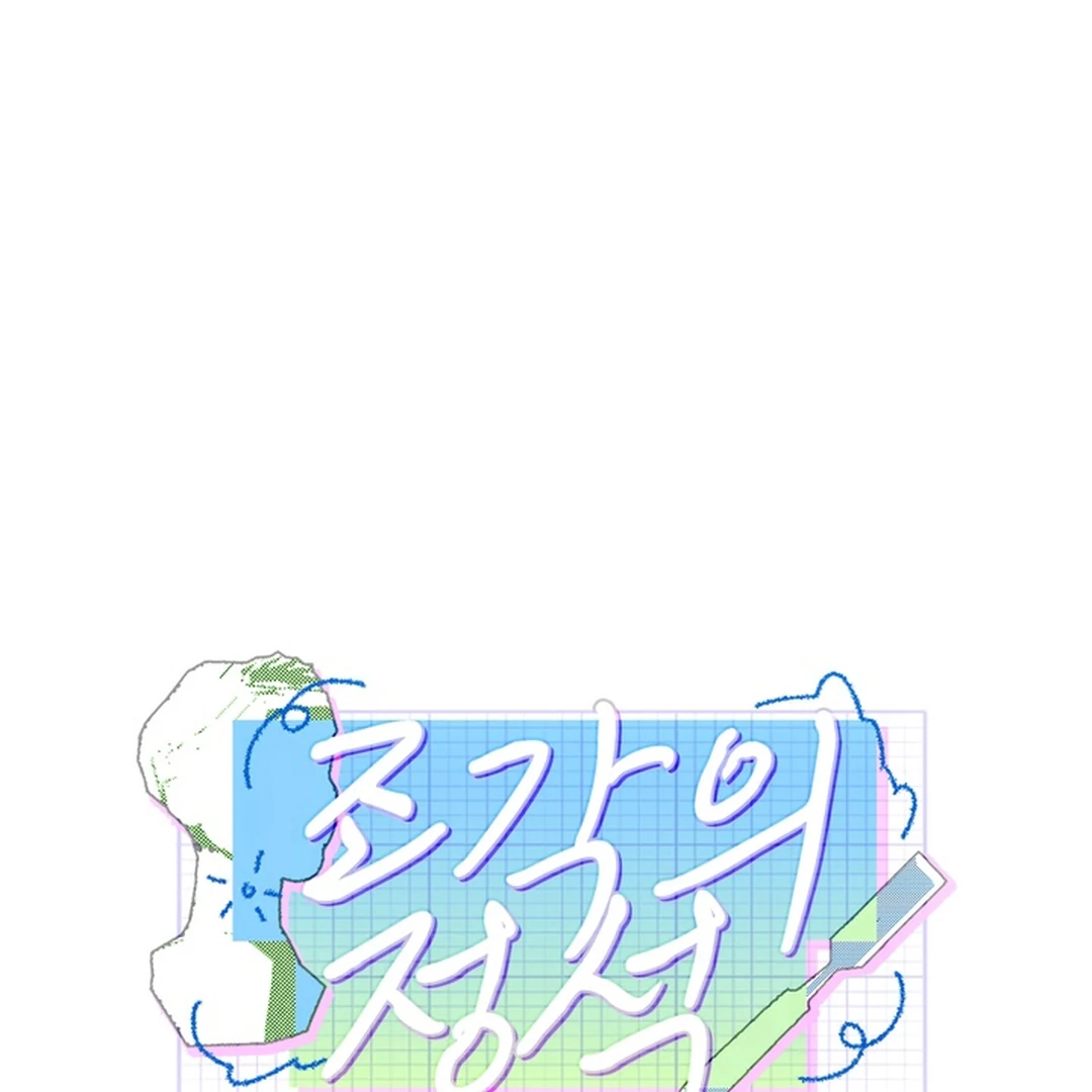 The Art of Sculpting [Kaizen Scan] - Chapter 15 manhwa