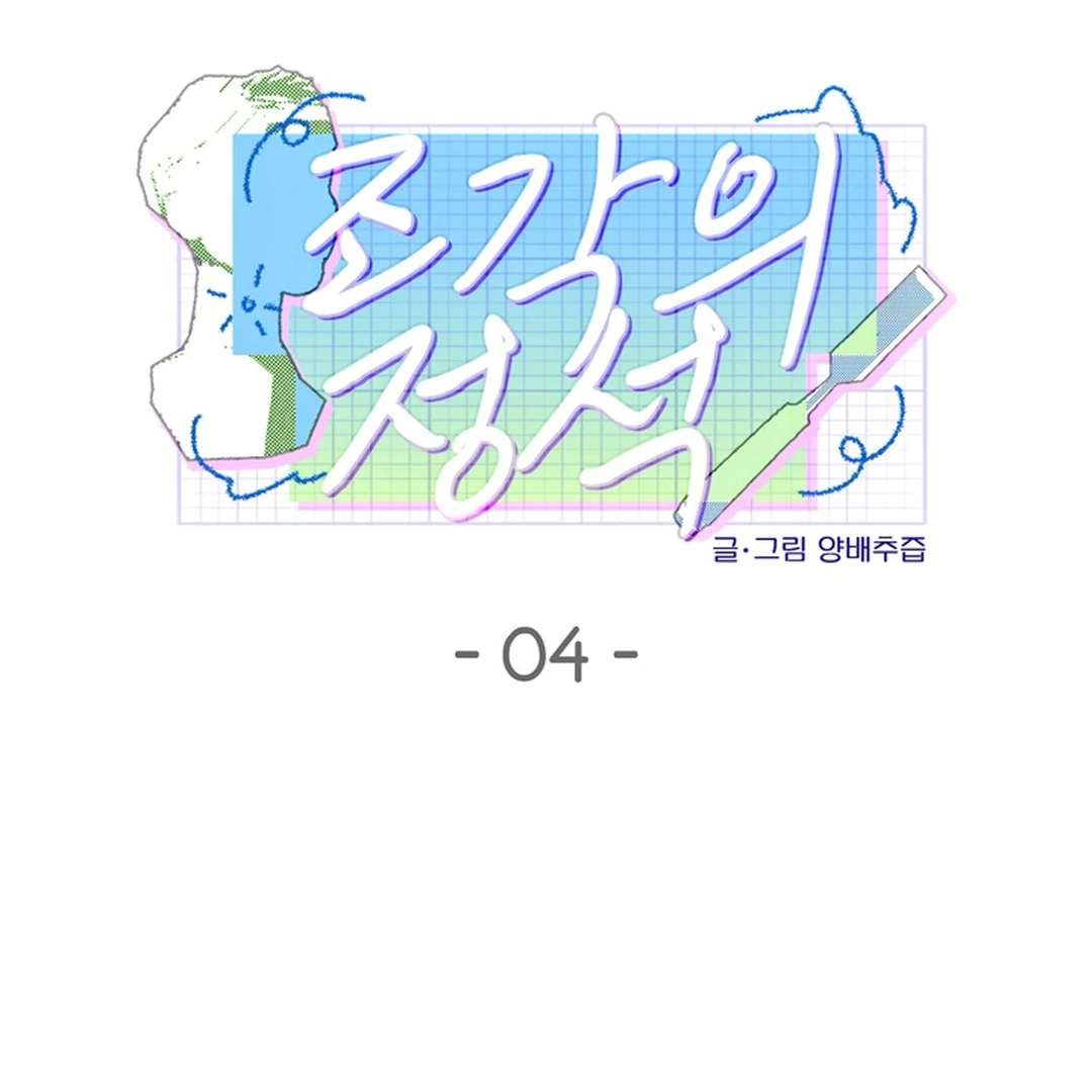 The Art of Sculpting [Kaizen Scan] - Chapter 4 manhwa