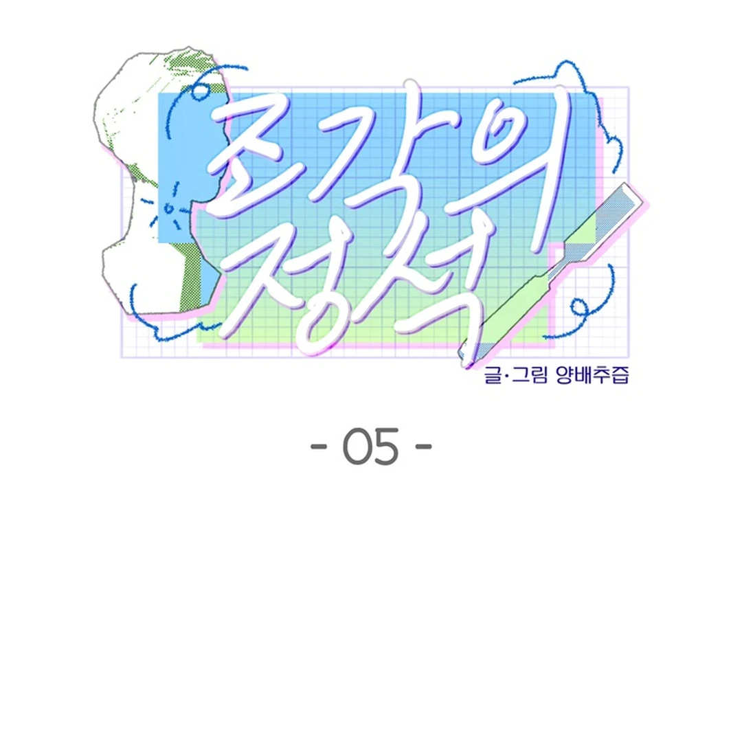 The Art of Sculpting [Kaizen Scan] - Chapter 5 manhwa