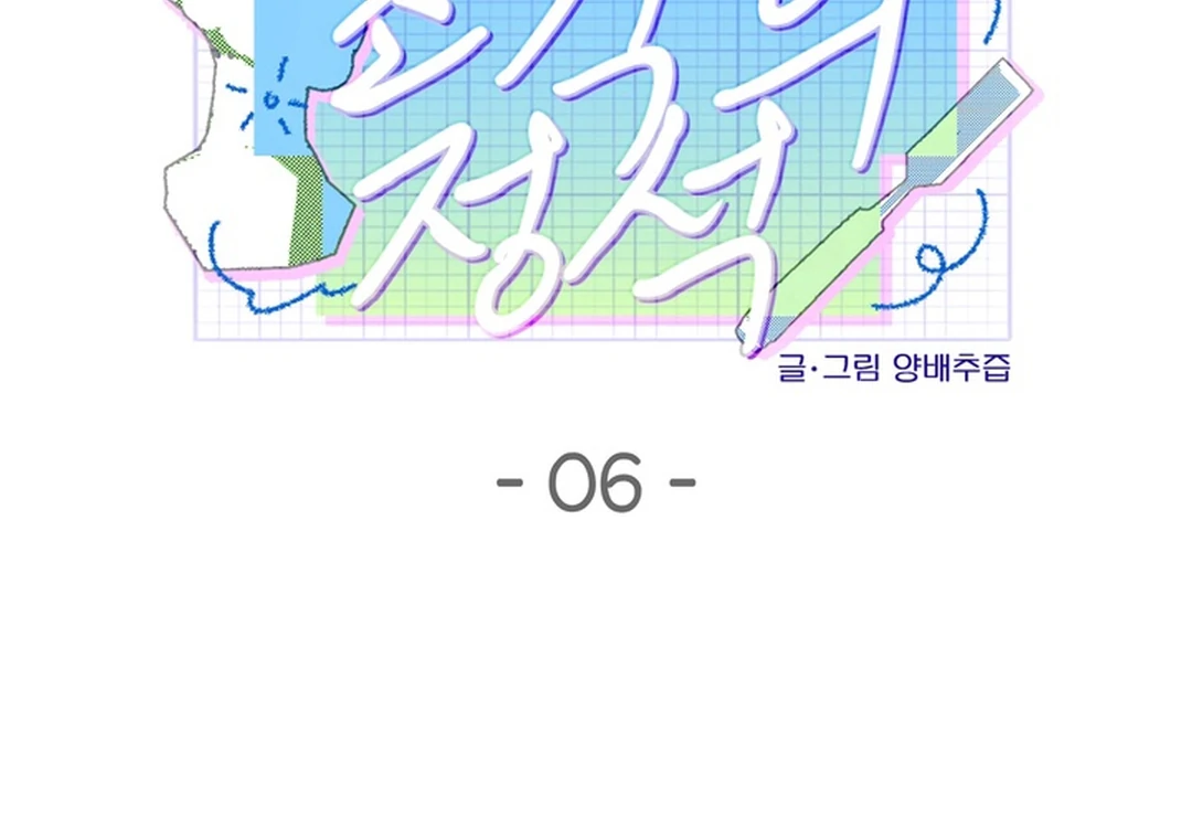 The Art of Sculpting [Kaizen Scan] - Chapter 6 manhwa