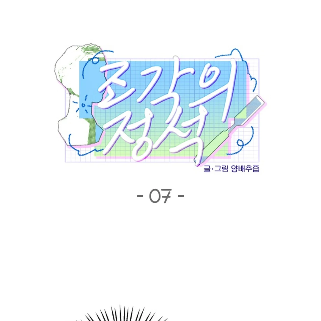 The Art of Sculpting [Kaizen Scan] - Chapter 7 manhwa