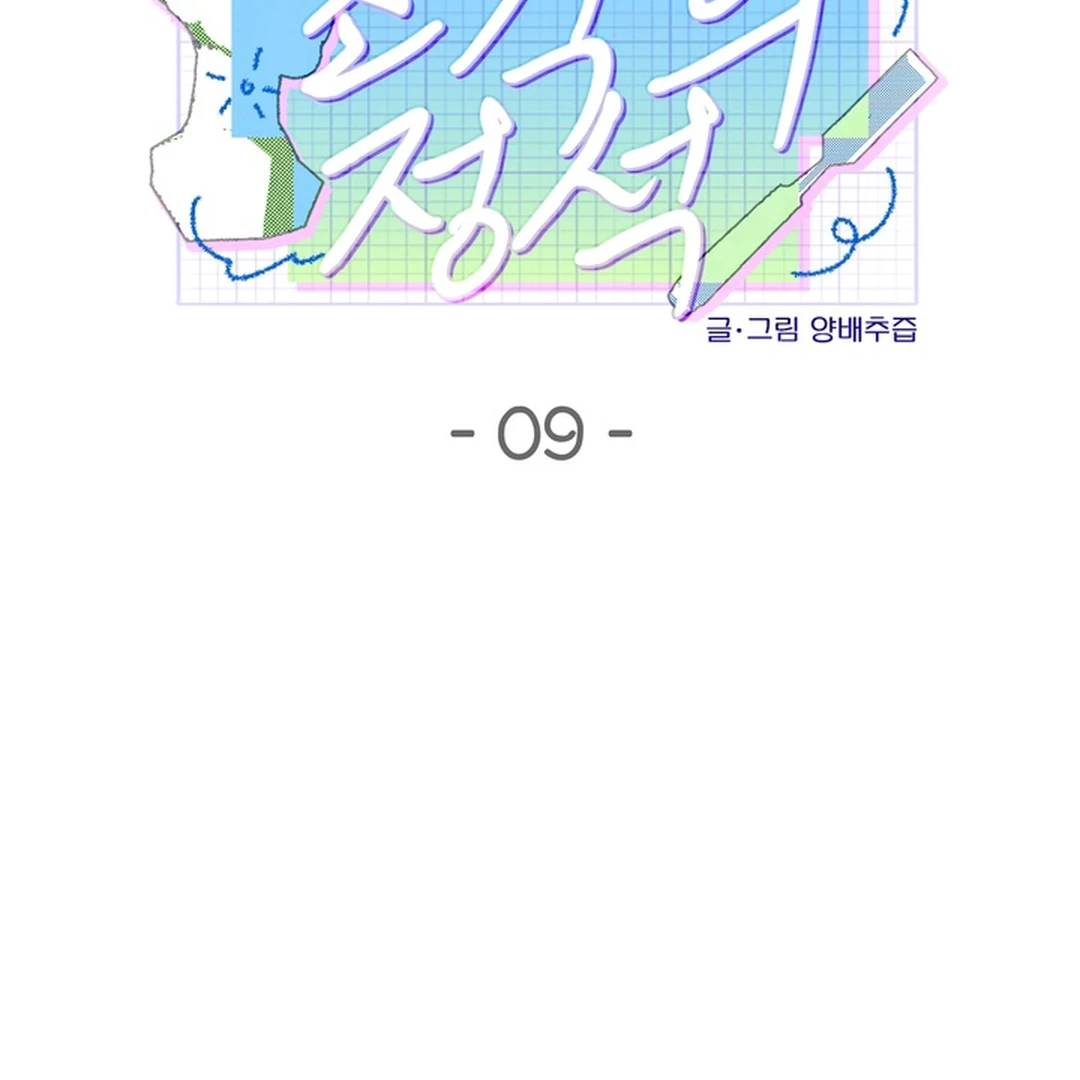 The Art of Sculpting [Kaizen Scan] - Chapter 9 manhwa
