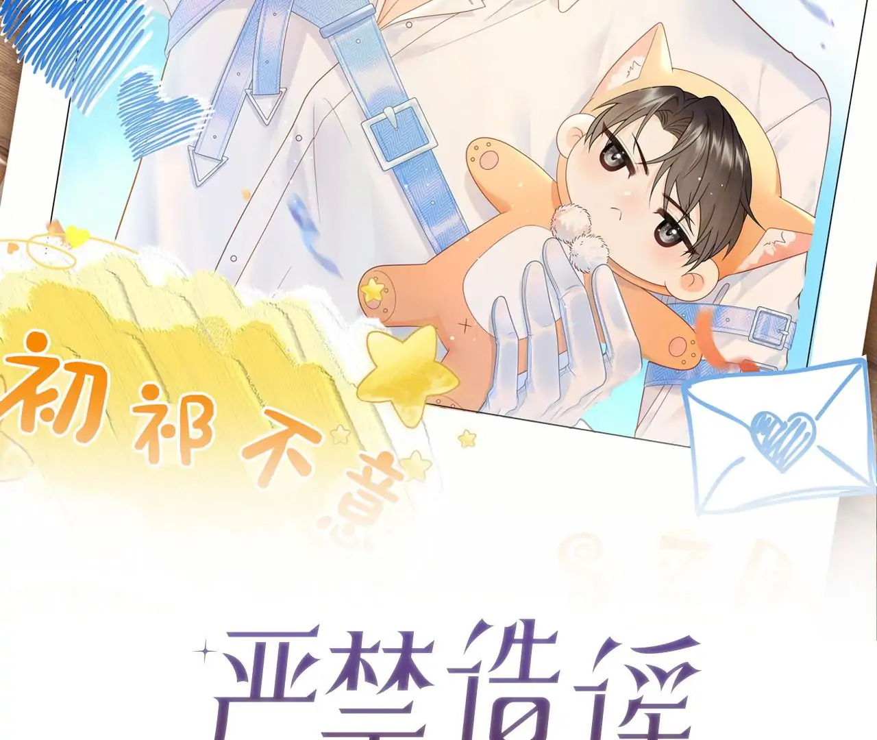 Spreading Rumors is Strictly Forbidden - Chapter 10 manhwa