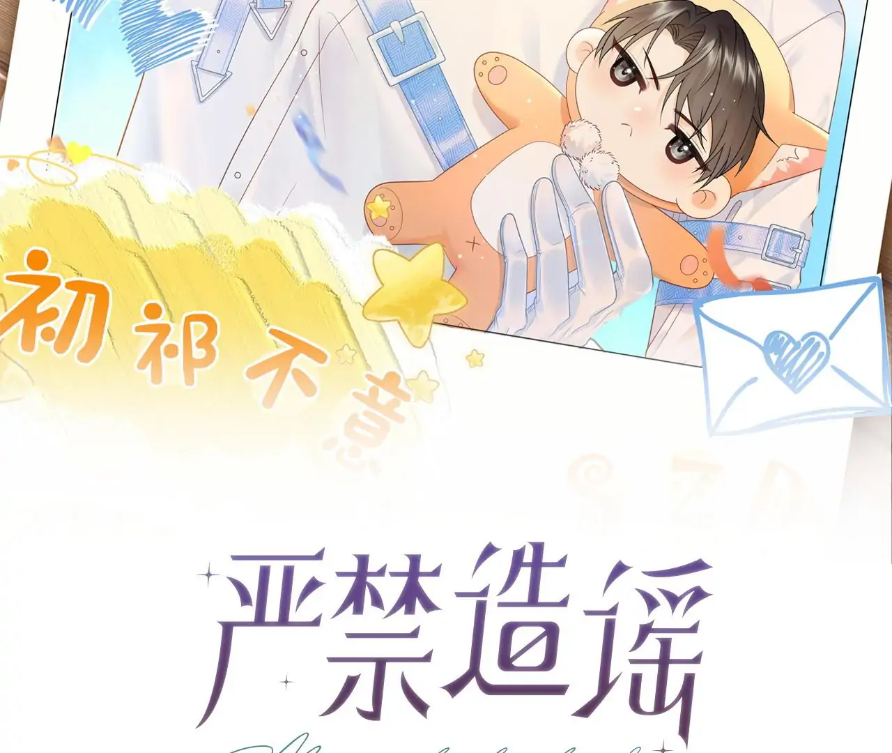 Spreading Rumors is Strictly Forbidden - Chapter 11 manhwa