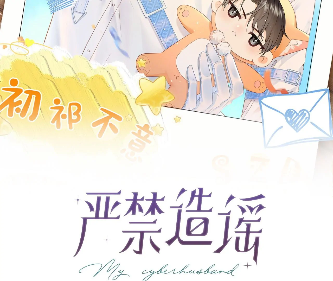 Spreading Rumors is Strictly Forbidden - Chapter 12 manhwa