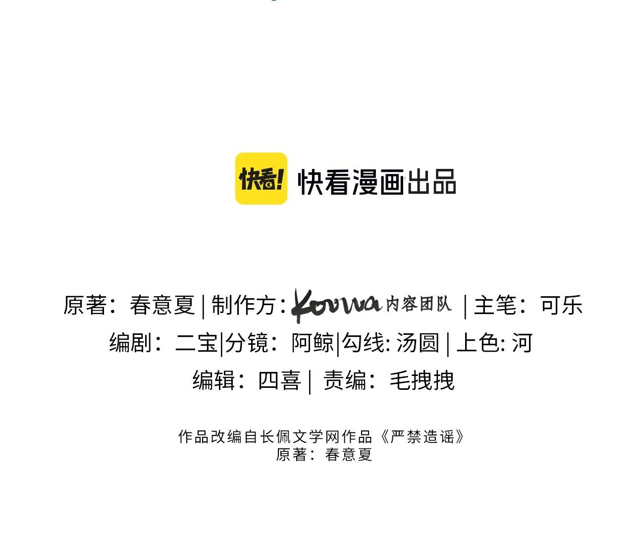 Spreading Rumors is Strictly Forbidden - Chapter 12 manhwa