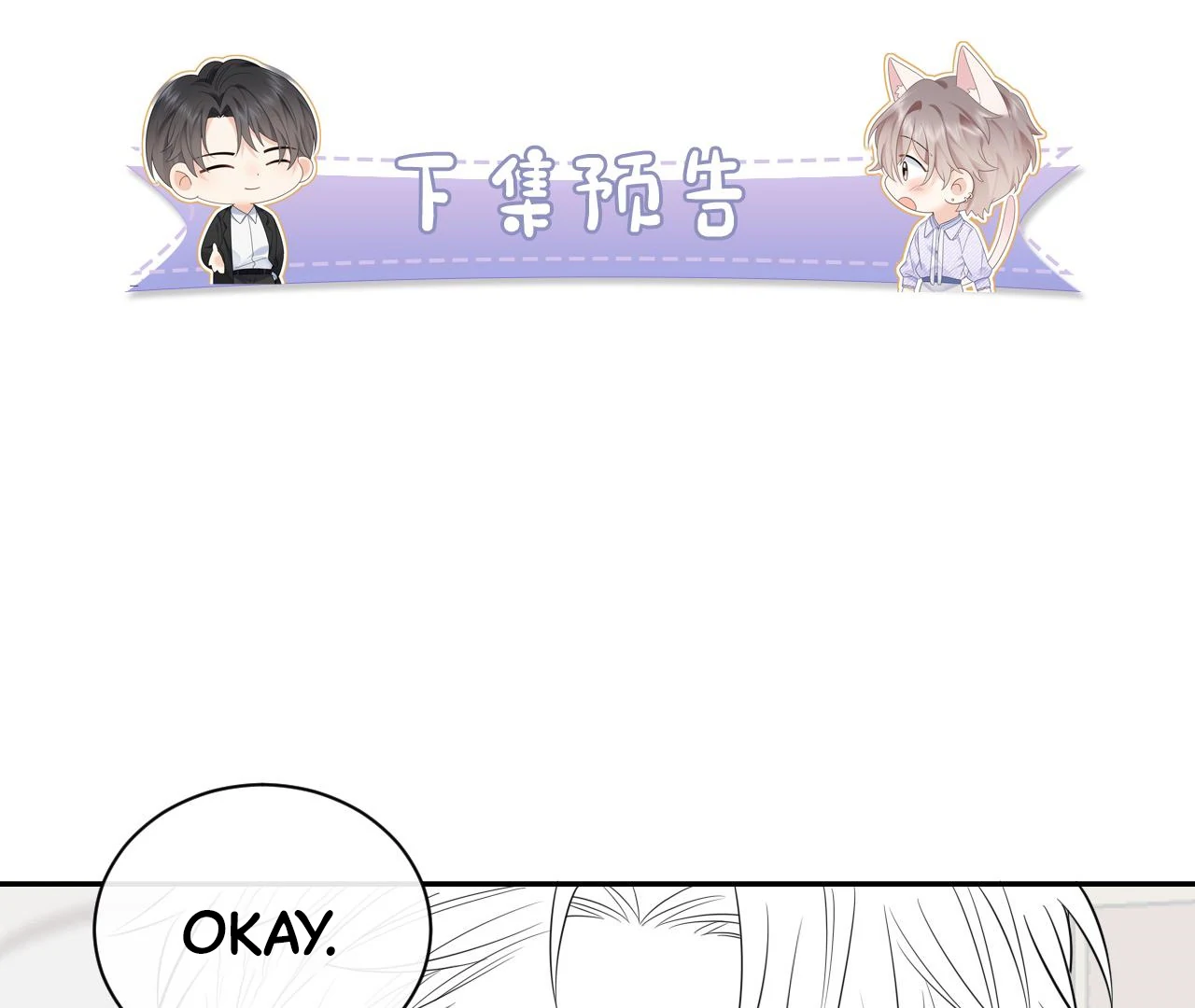Spreading Rumors is Strictly Forbidden - Chapter 12 manhwa
