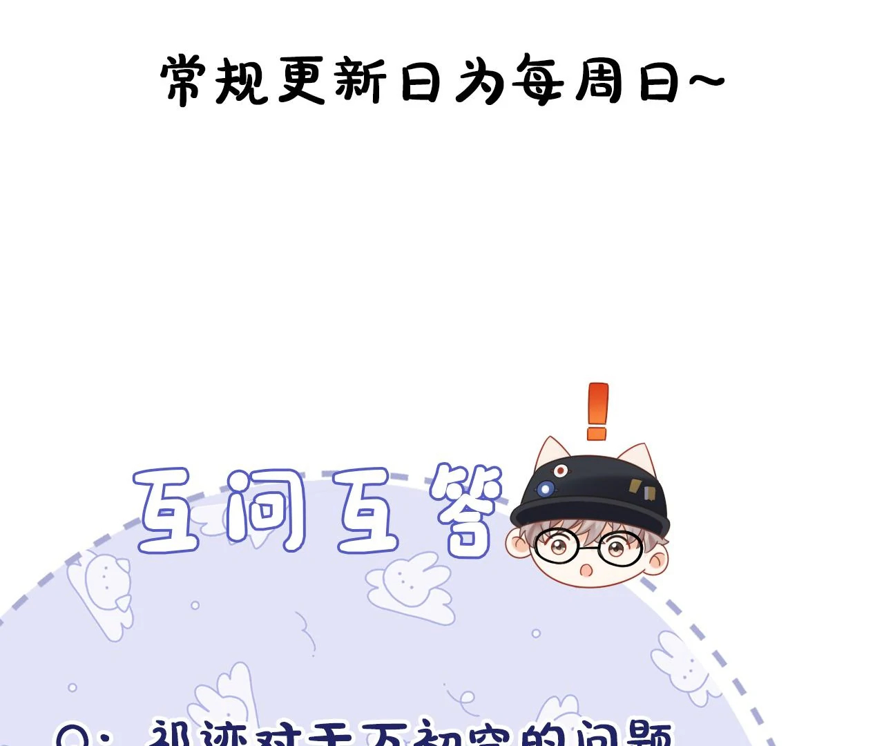 Spreading Rumors is Strictly Forbidden - Chapter 12 manhwa