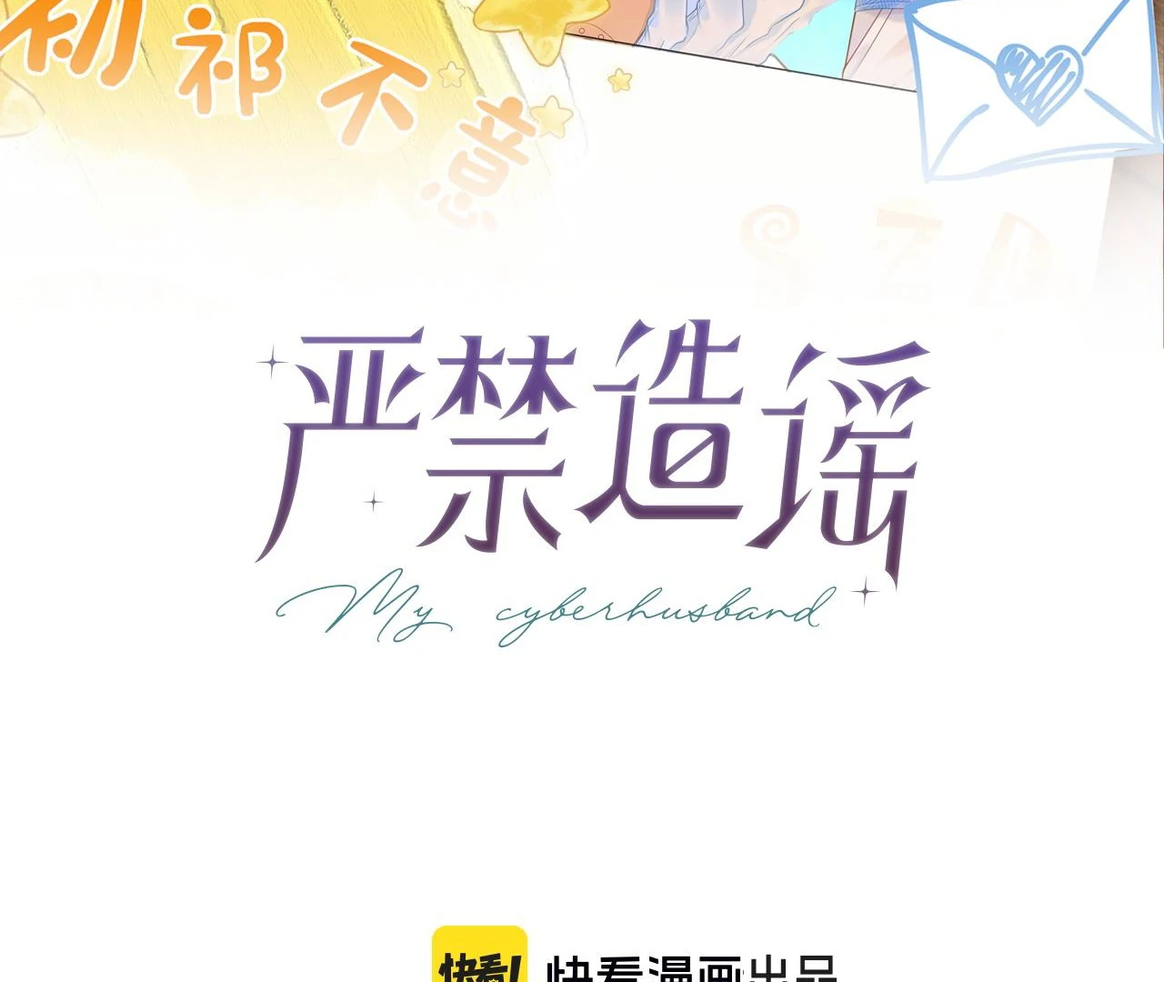 Spreading Rumors is Strictly Forbidden - Chapter 14 manhwa