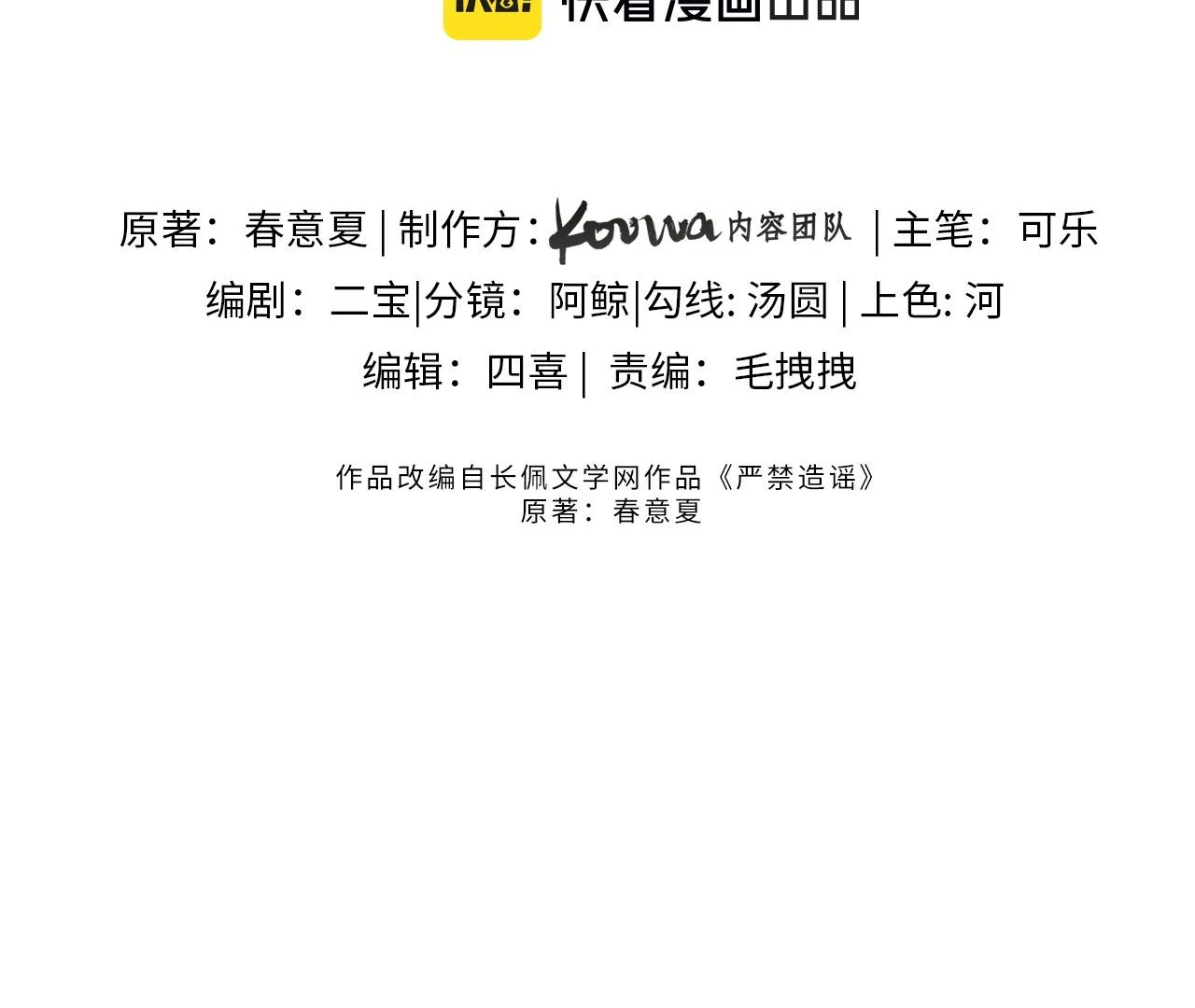 Spreading Rumors is Strictly Forbidden - Chapter 14 manhwa