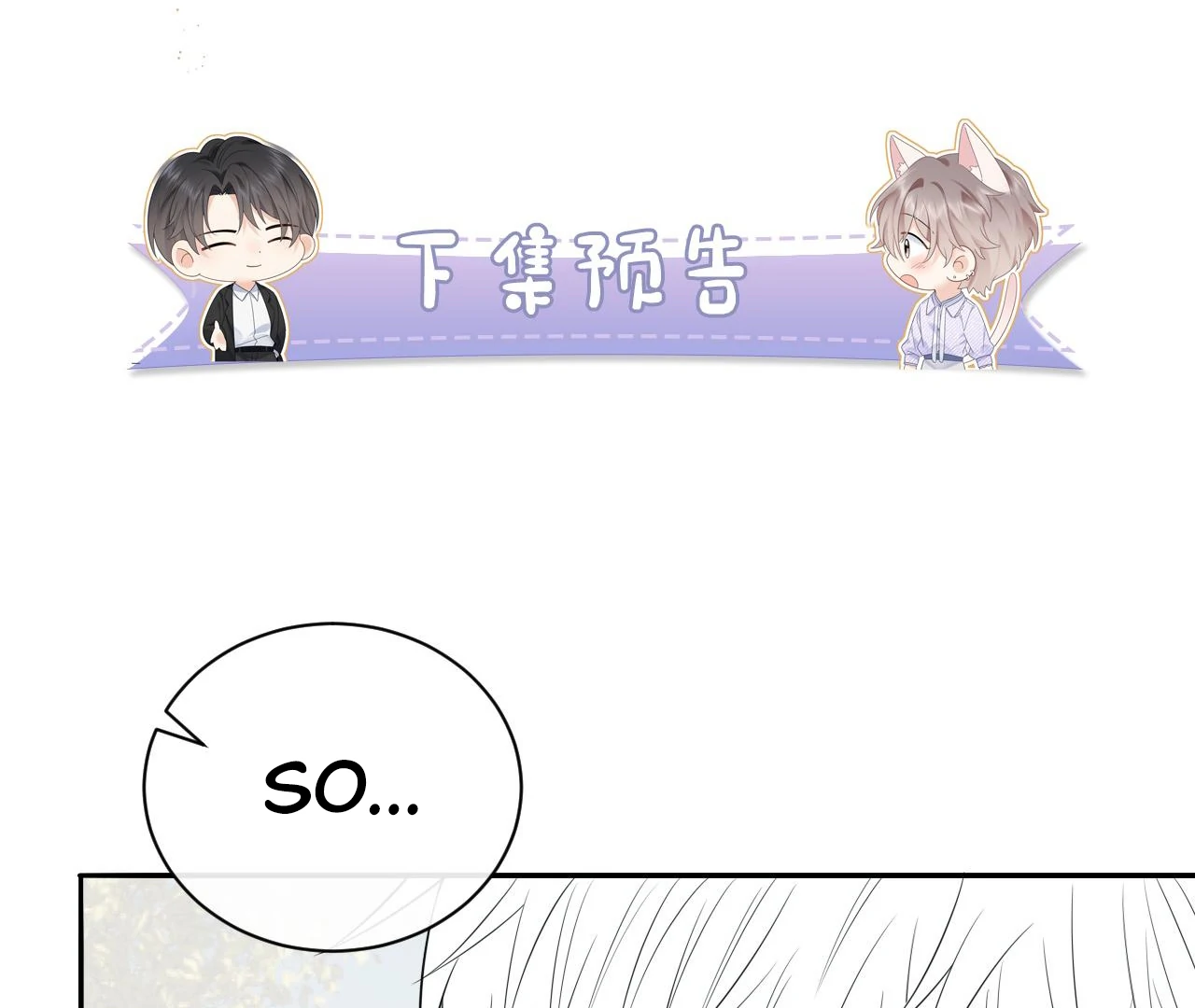 Spreading Rumors is Strictly Forbidden - Chapter 14 manhwa