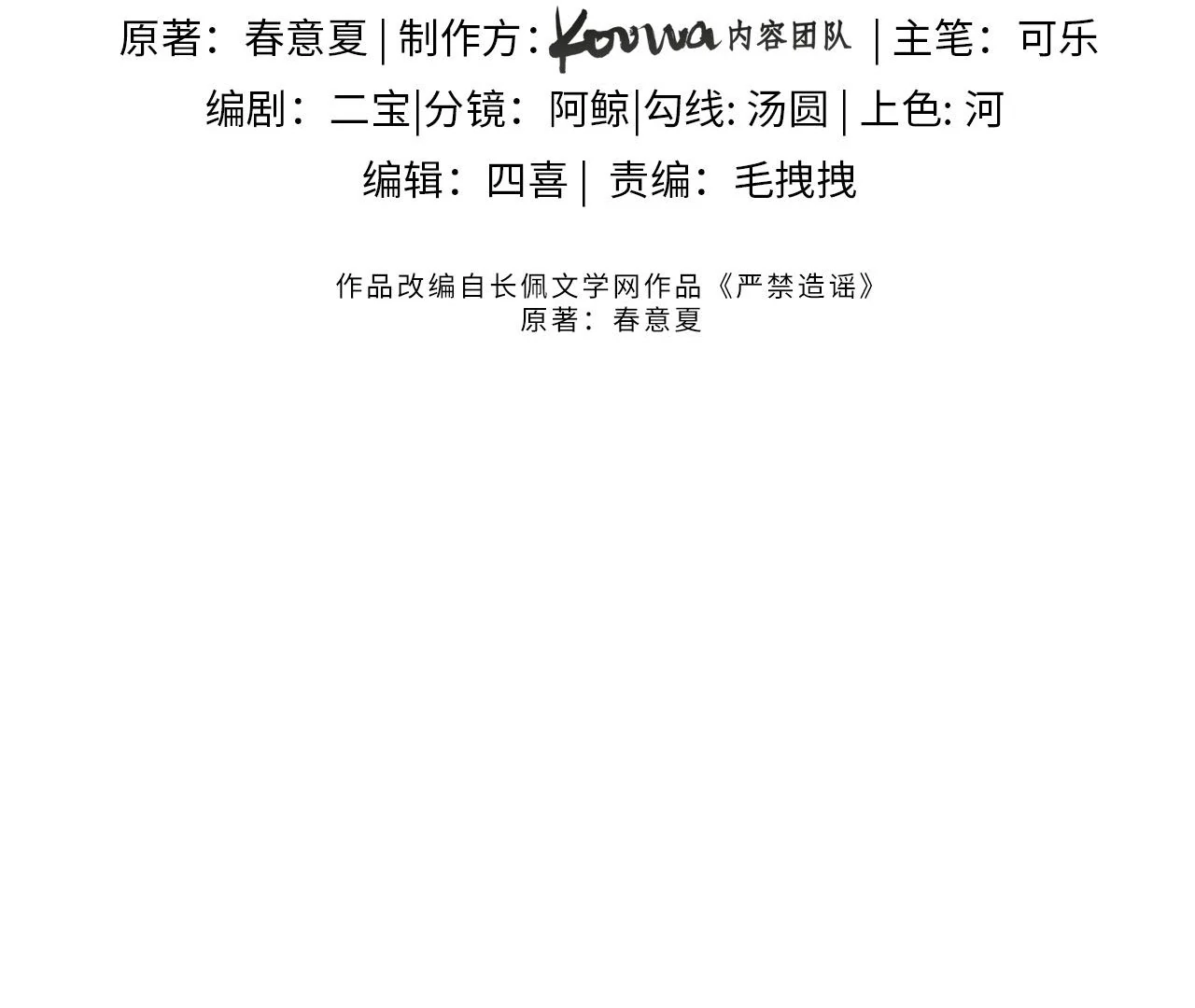 Spreading Rumors is Strictly Forbidden - Chapter 15 manhwa