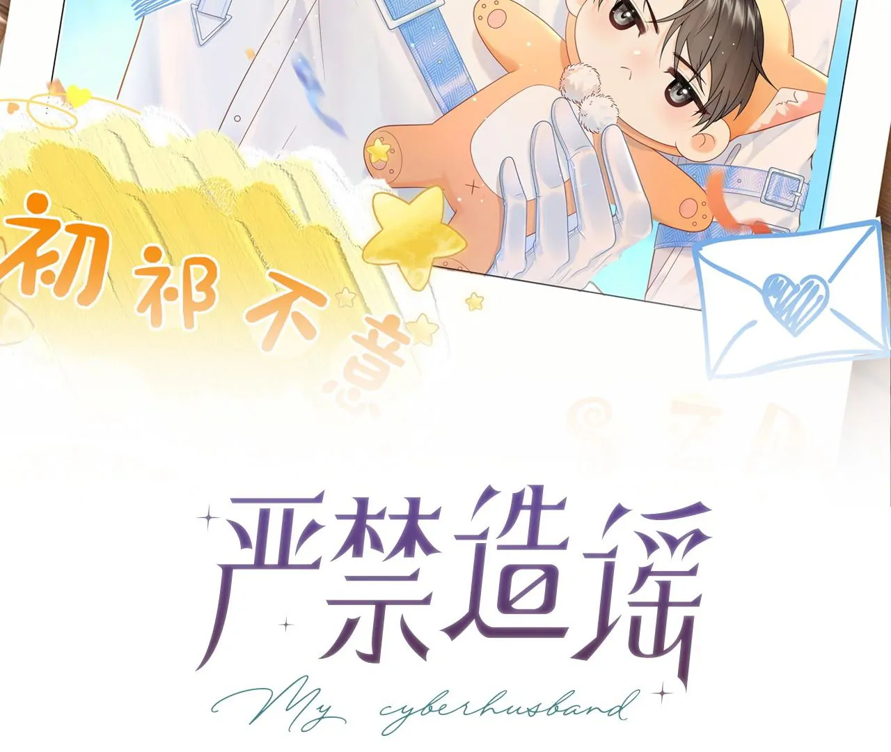 Spreading Rumors is Strictly Forbidden - Chapter 16 manhwa
