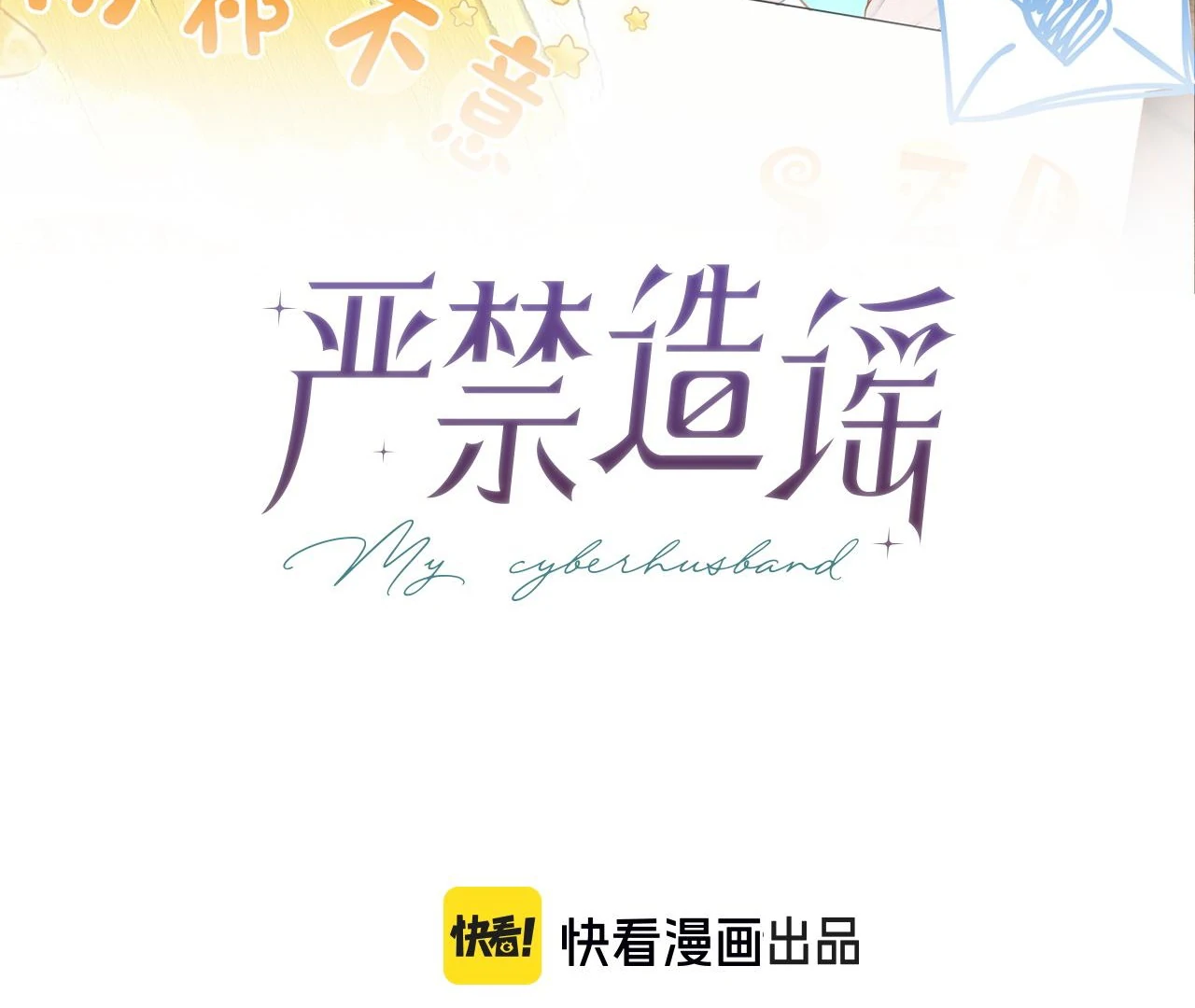 Spreading Rumors is Strictly Forbidden - Chapter 17 manhwa
