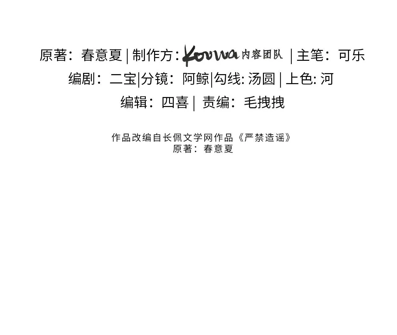 Spreading Rumors is Strictly Forbidden - Chapter 17 manhwa