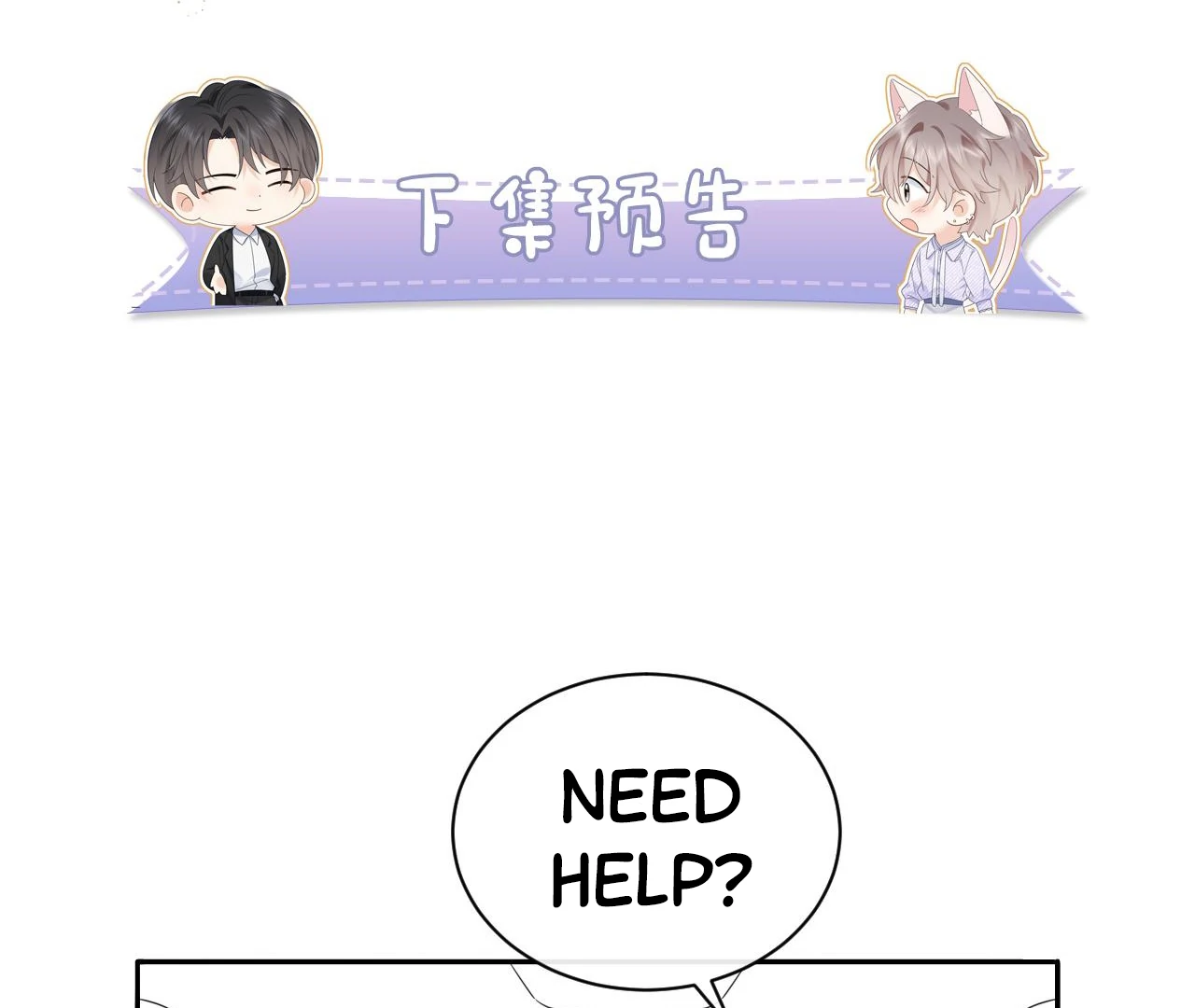 Spreading Rumors is Strictly Forbidden - Chapter 17 manhwa
