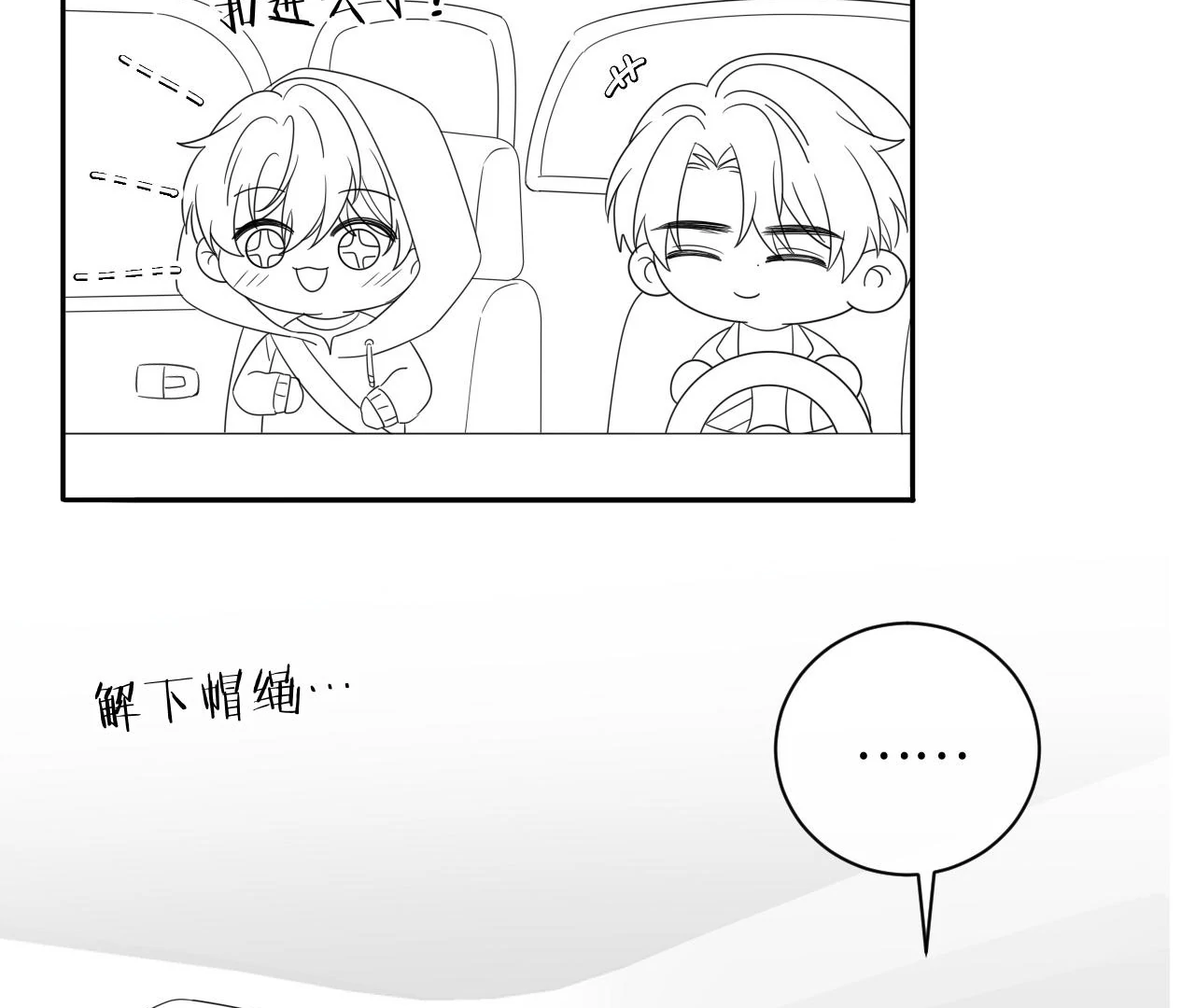 Spreading Rumors is Strictly Forbidden - Chapter 17 manhwa