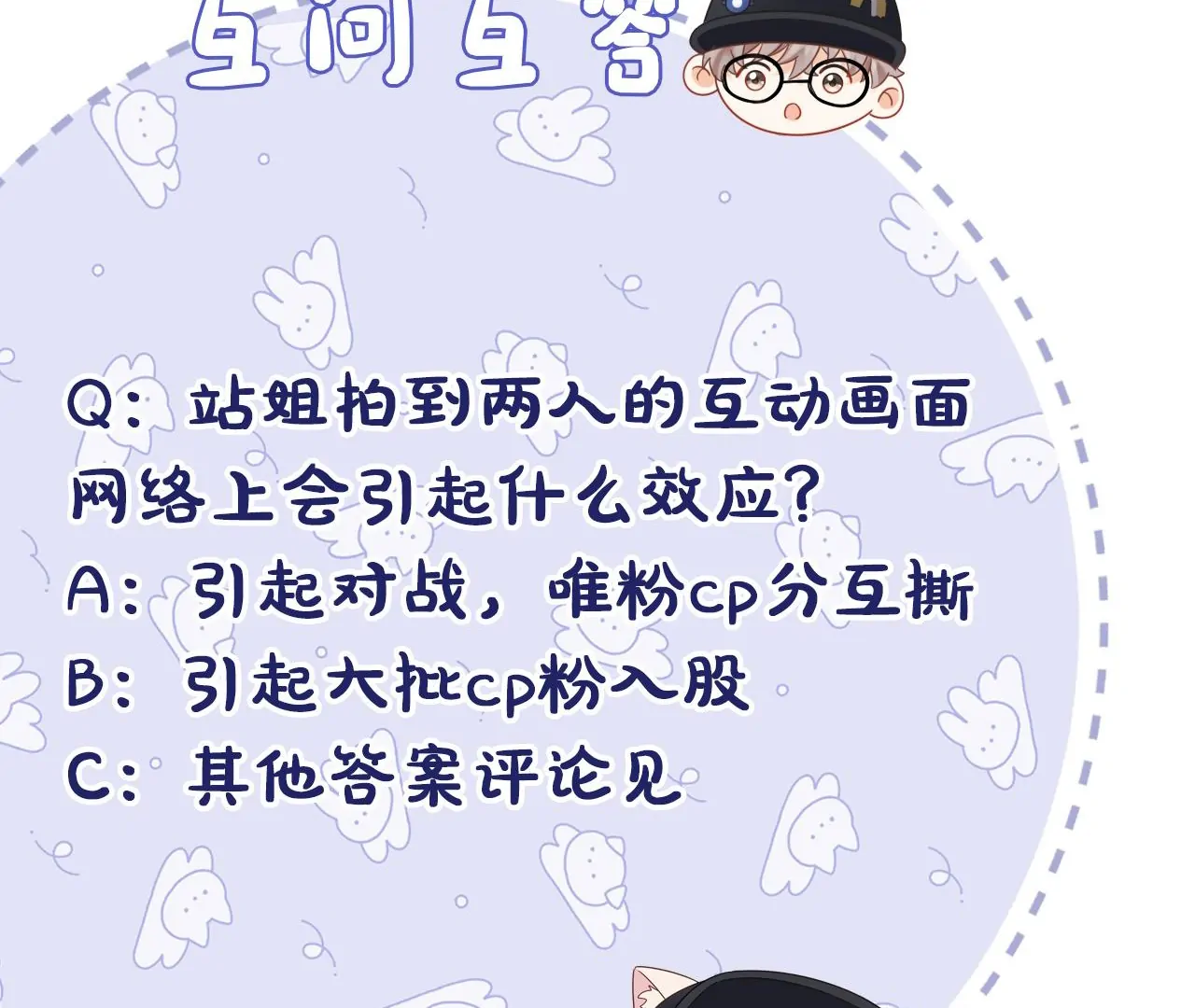 Spreading Rumors is Strictly Forbidden - Chapter 17 manhwa
