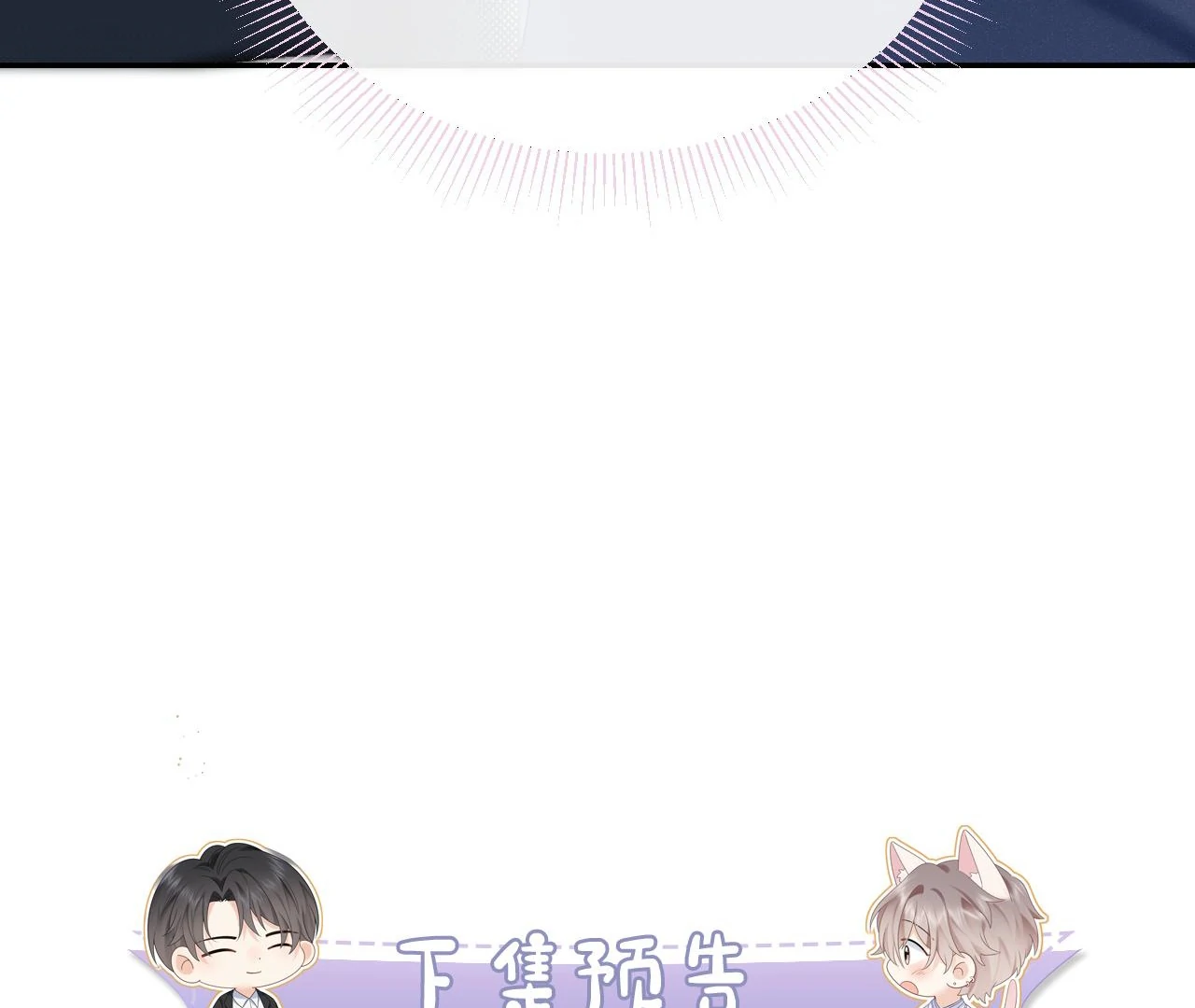 Spreading Rumors is Strictly Forbidden - Chapter 18 manhwa