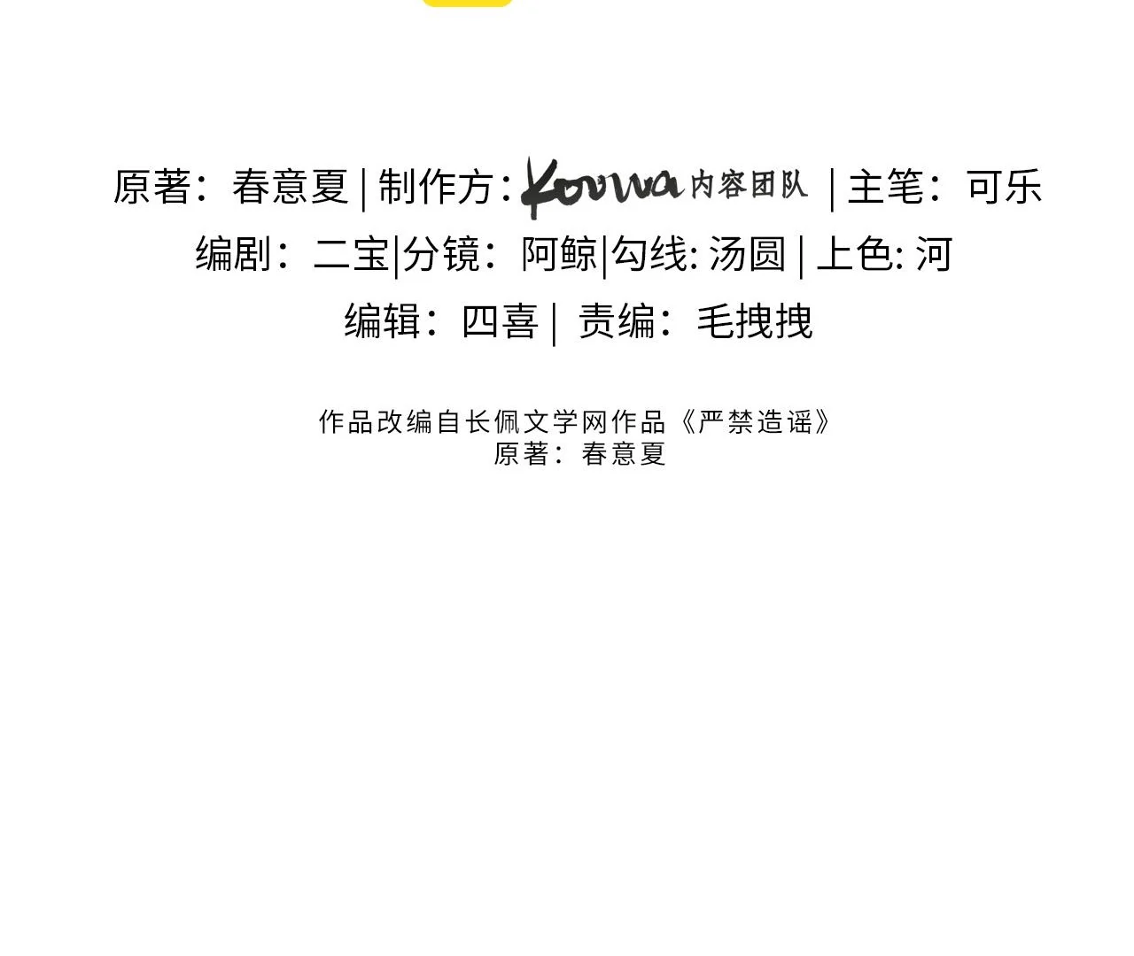 Spreading Rumors is Strictly Forbidden - Chapter 19 manhwa