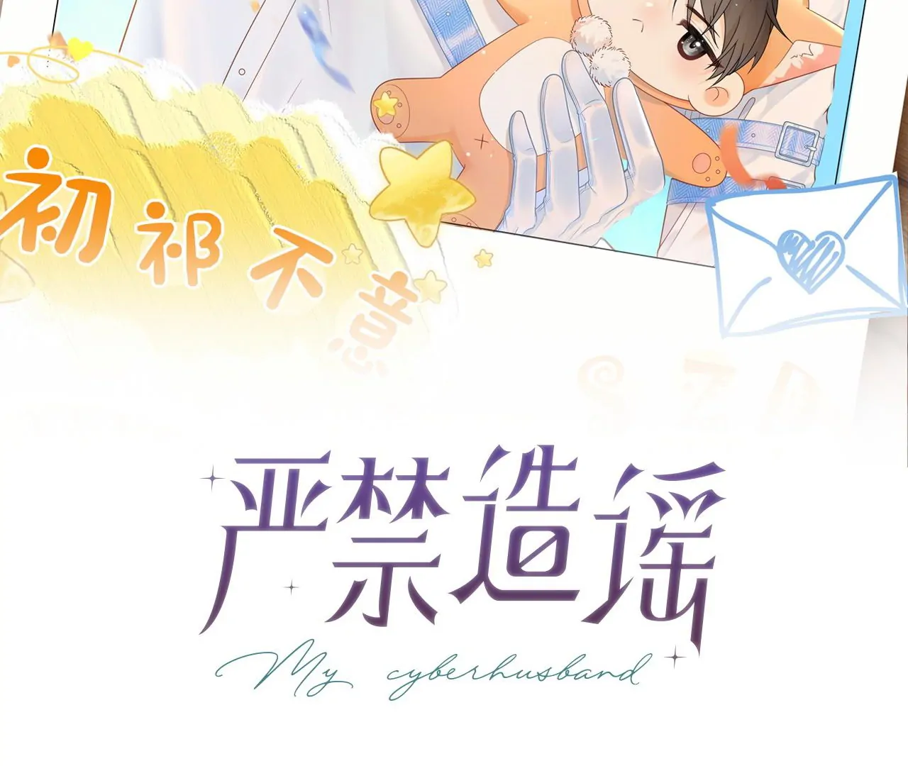 Spreading Rumors is Strictly Forbidden - Chapter 2 manhwa