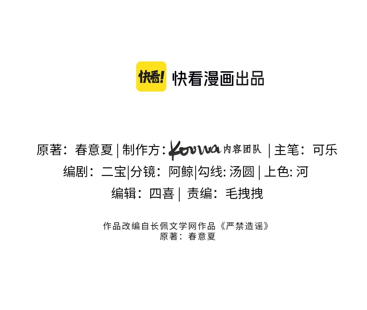 Spreading Rumors is Strictly Forbidden - Chapter 2 manhwa