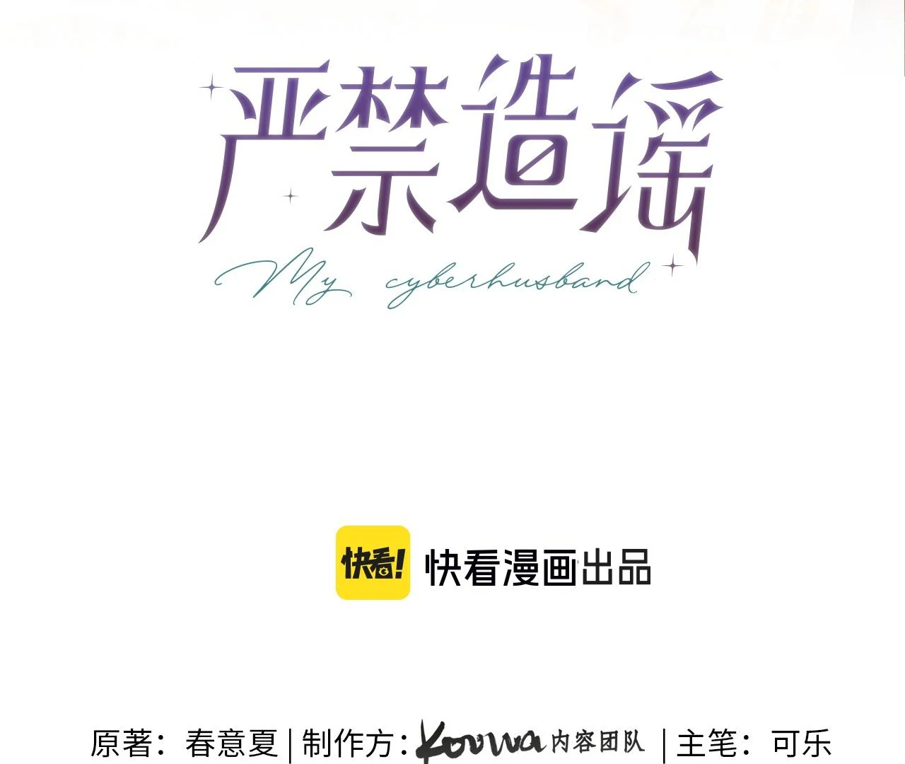 Spreading Rumors is Strictly Forbidden - Chapter 20 manhwa