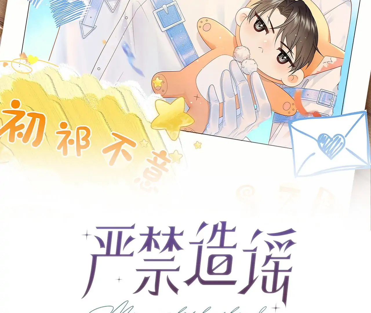 Spreading Rumors is Strictly Forbidden - Chapter 3 manhwa