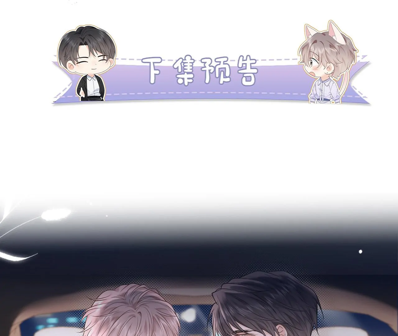 Spreading Rumors is Strictly Forbidden - Chapter 3 manhwa