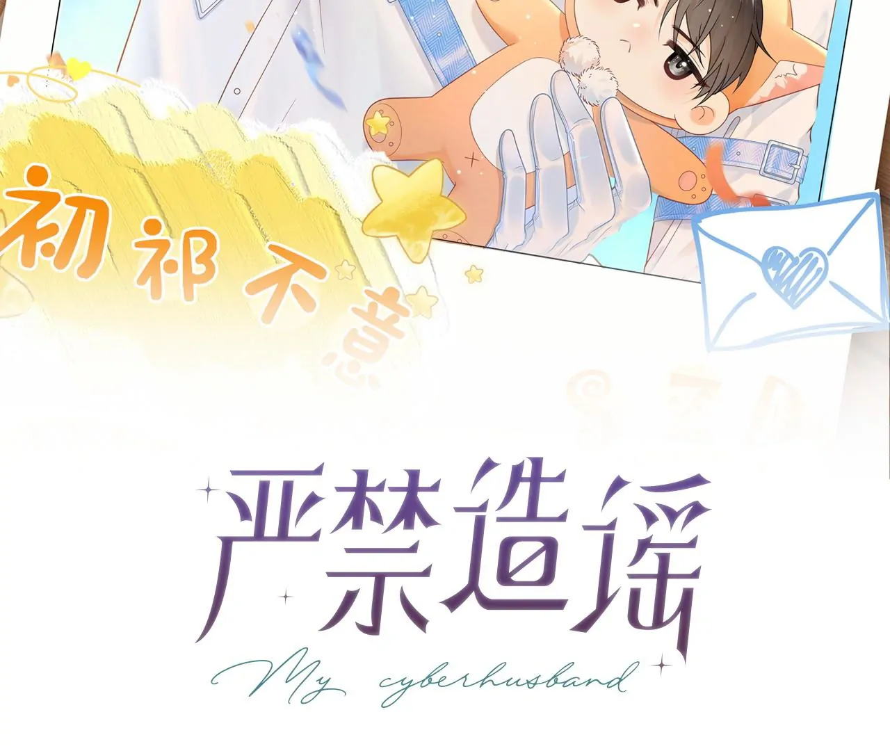 Spreading Rumors is Strictly Forbidden - Chapter 4 manhwa