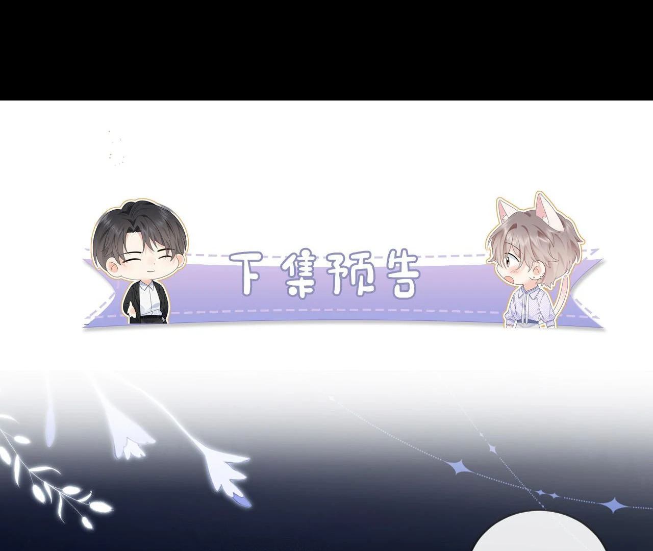 Spreading Rumors is Strictly Forbidden - Chapter 4 manhwa