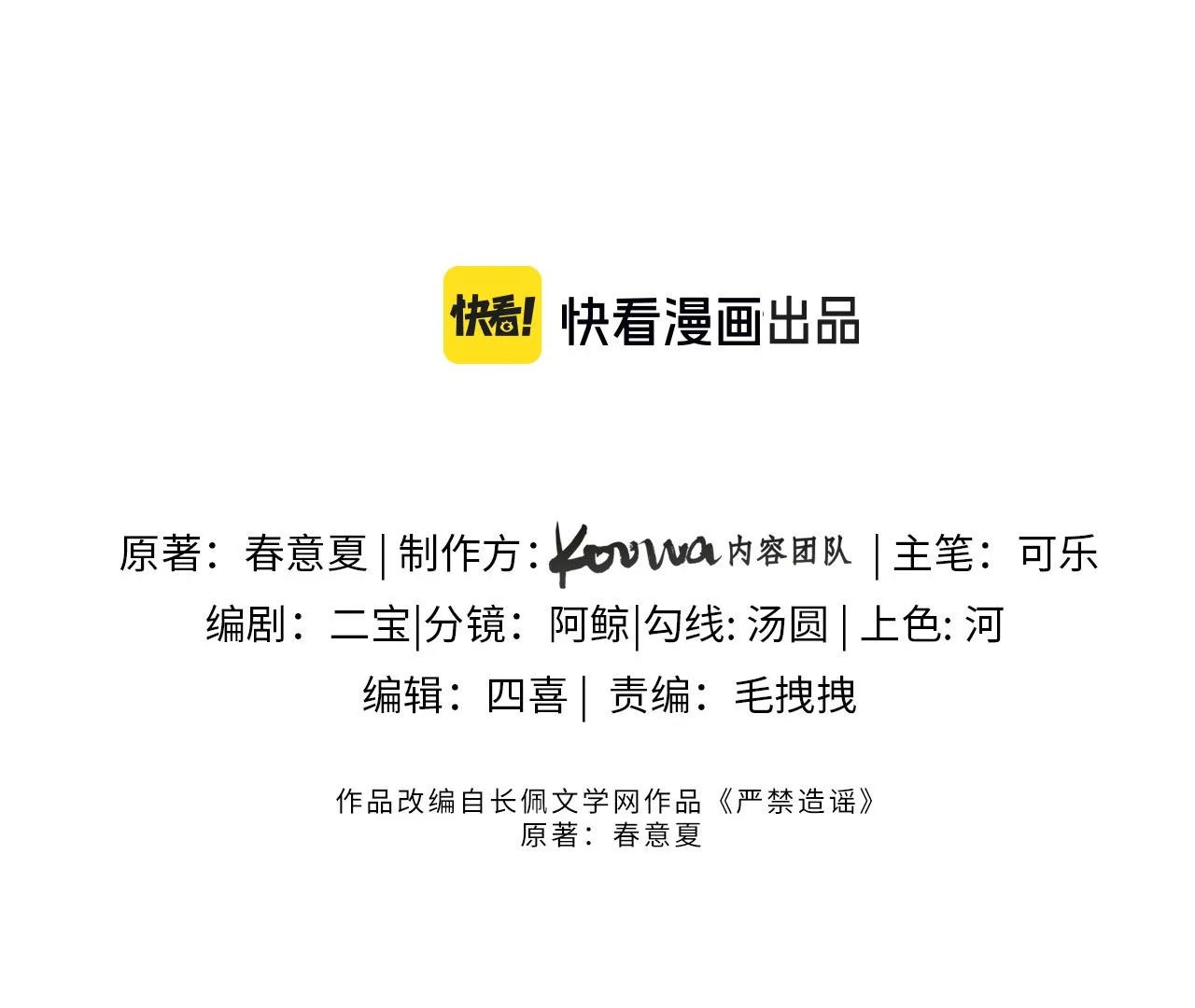 Spreading Rumors is Strictly Forbidden - Chapter 5 manhwa