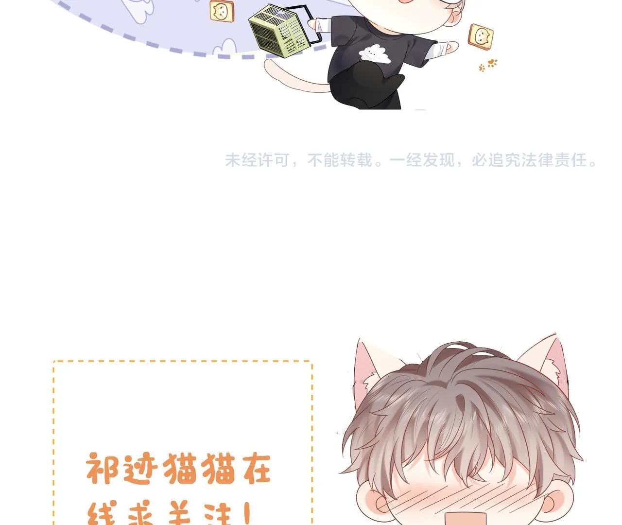 Spreading Rumors is Strictly Forbidden - Chapter 5 manhwa