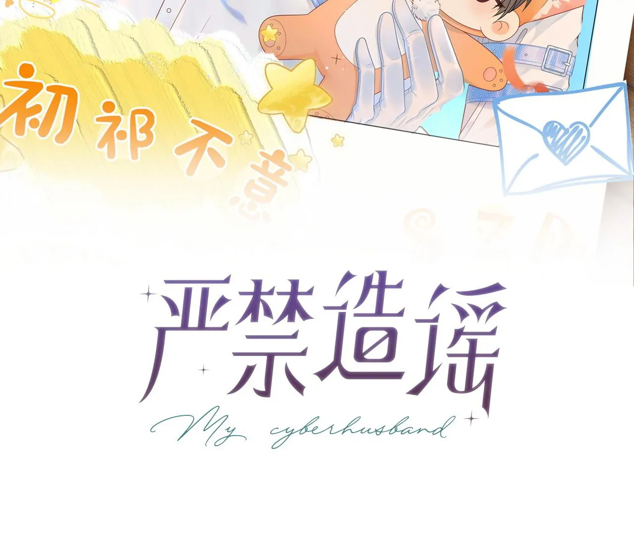 Spreading Rumors is Strictly Forbidden - Chapter 6 manhwa